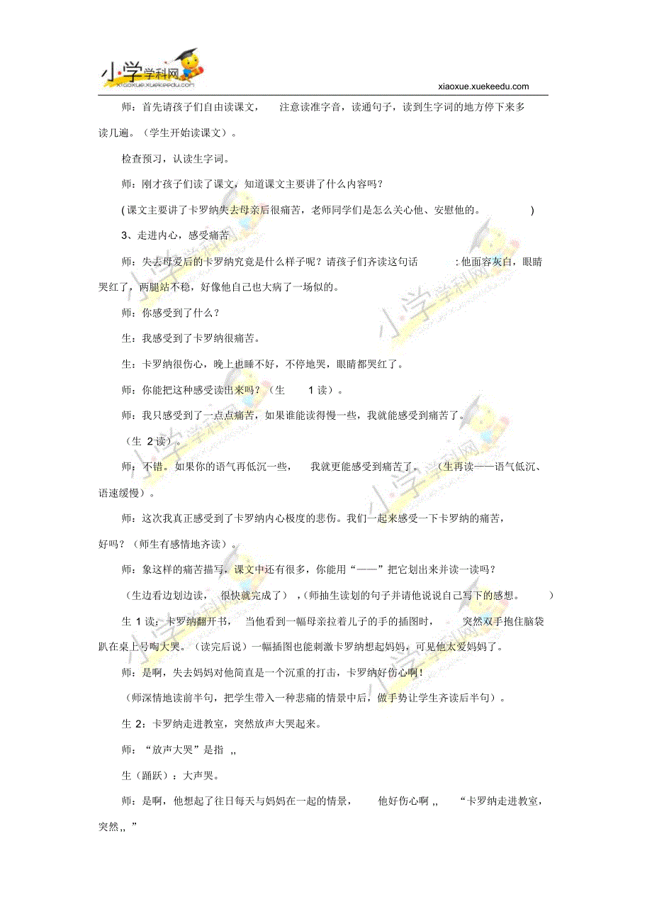 三年级下语文教学设计-卡罗纳-鲁教版_第2页