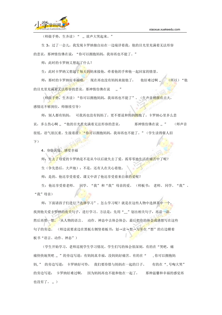 三年级下语文教学设计-卡罗纳-鲁教版_第3页