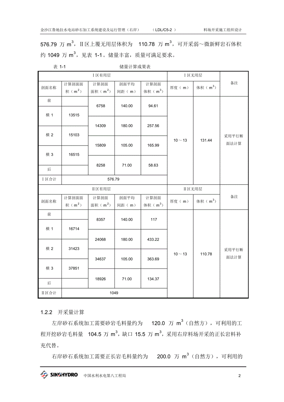 砂石系统料场开采设计施工方案范例_第2页