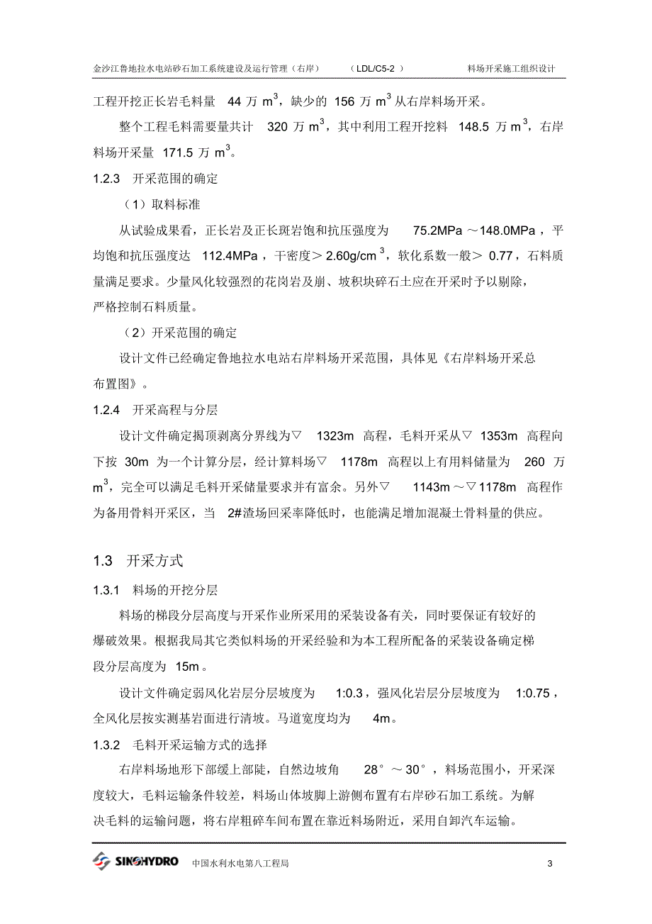 砂石系统料场开采设计施工方案范例_第3页