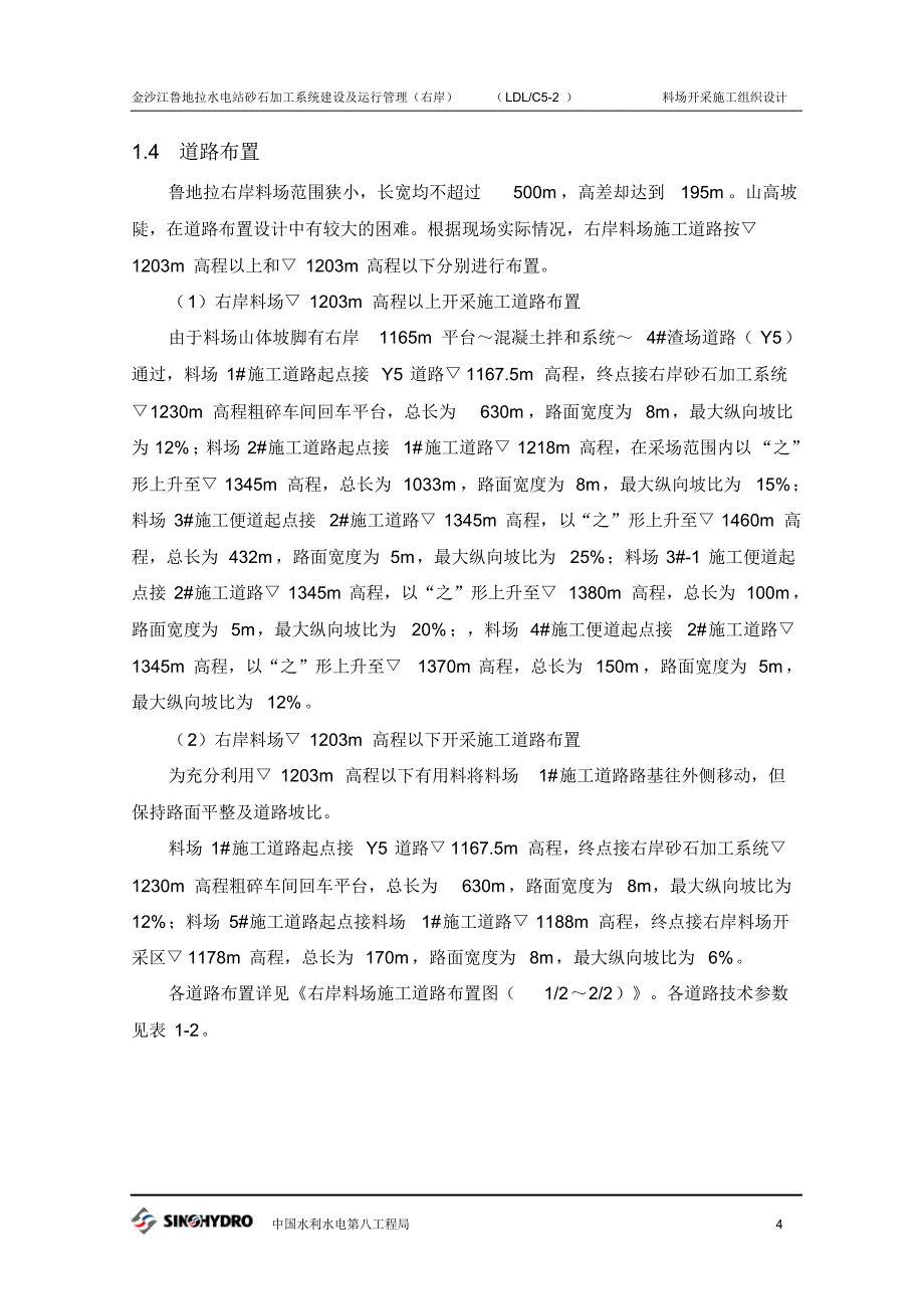 砂石系统料场开采设计施工方案范例_第4页