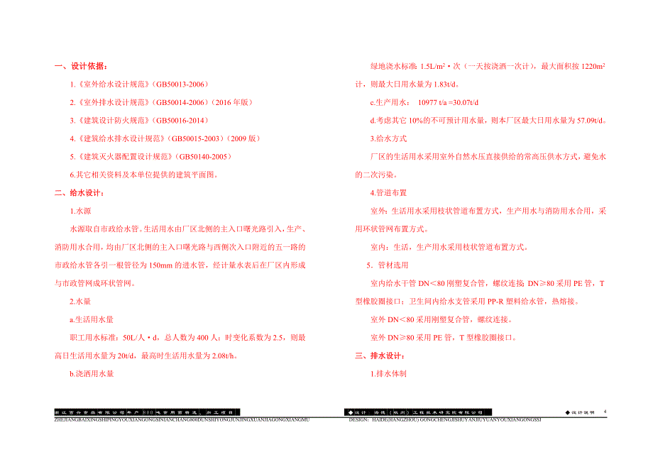 浙江百兴食品有限公司800吨食用菌精选、加工项目建筑方案设计_第4页