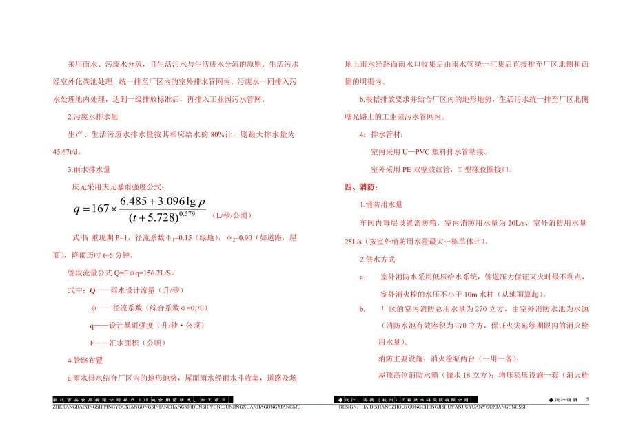 浙江百兴食品有限公司800吨食用菌精选、加工项目建筑方案设计_第5页