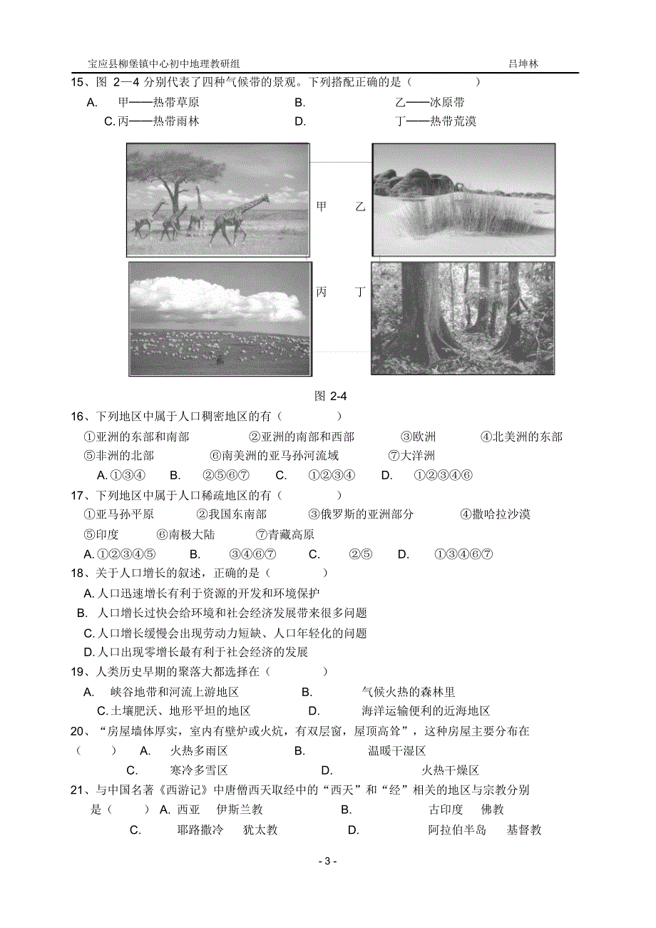 《2016年扬州市初中地理会考指南》世界地理例证性试题_第3页