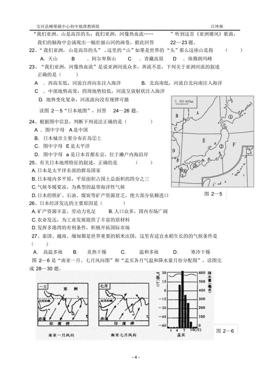 《2016年扬州市初中地理会考指南》世界地理例证性试题_第4页