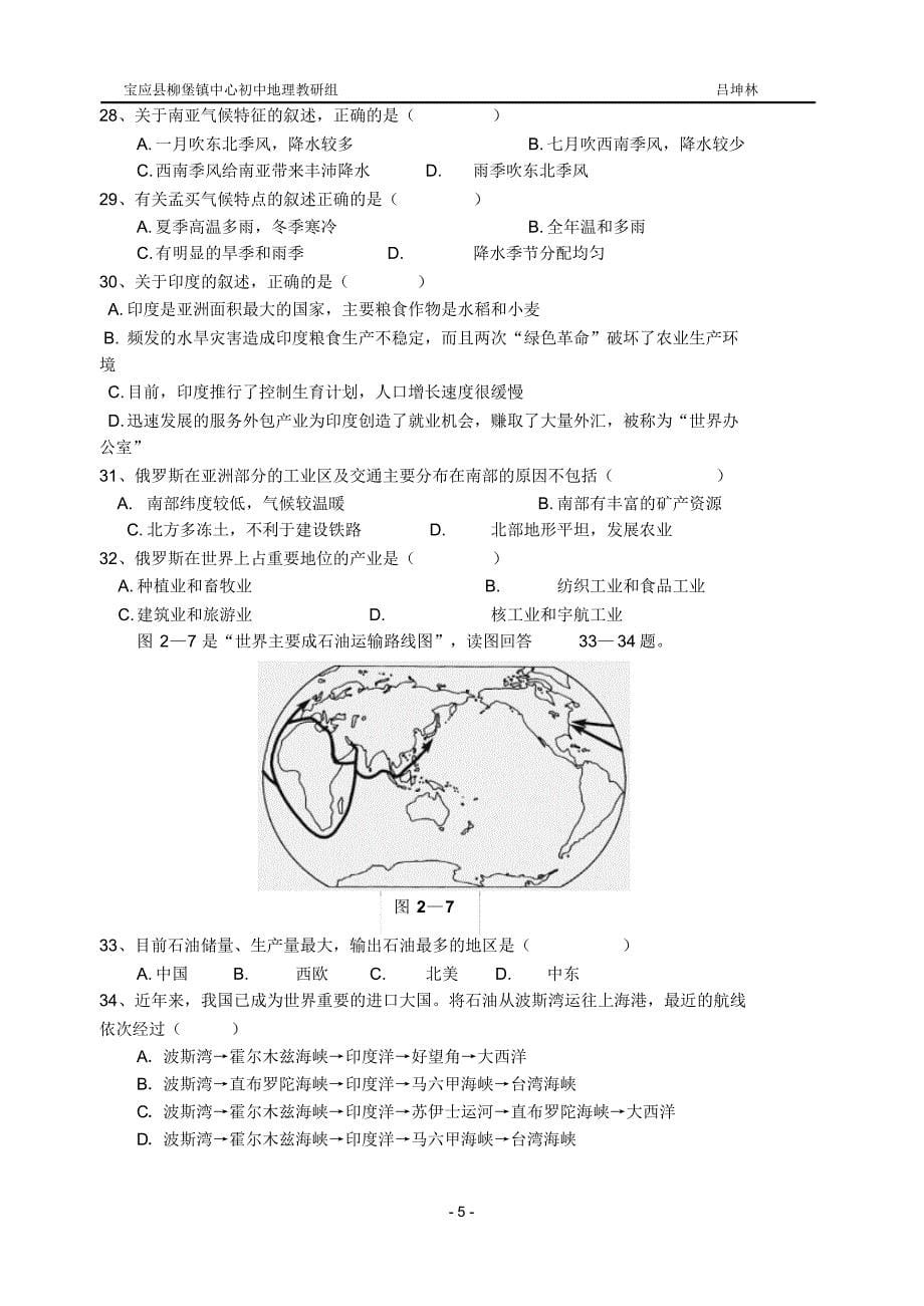 《2016年扬州市初中地理会考指南》世界地理例证性试题_第5页