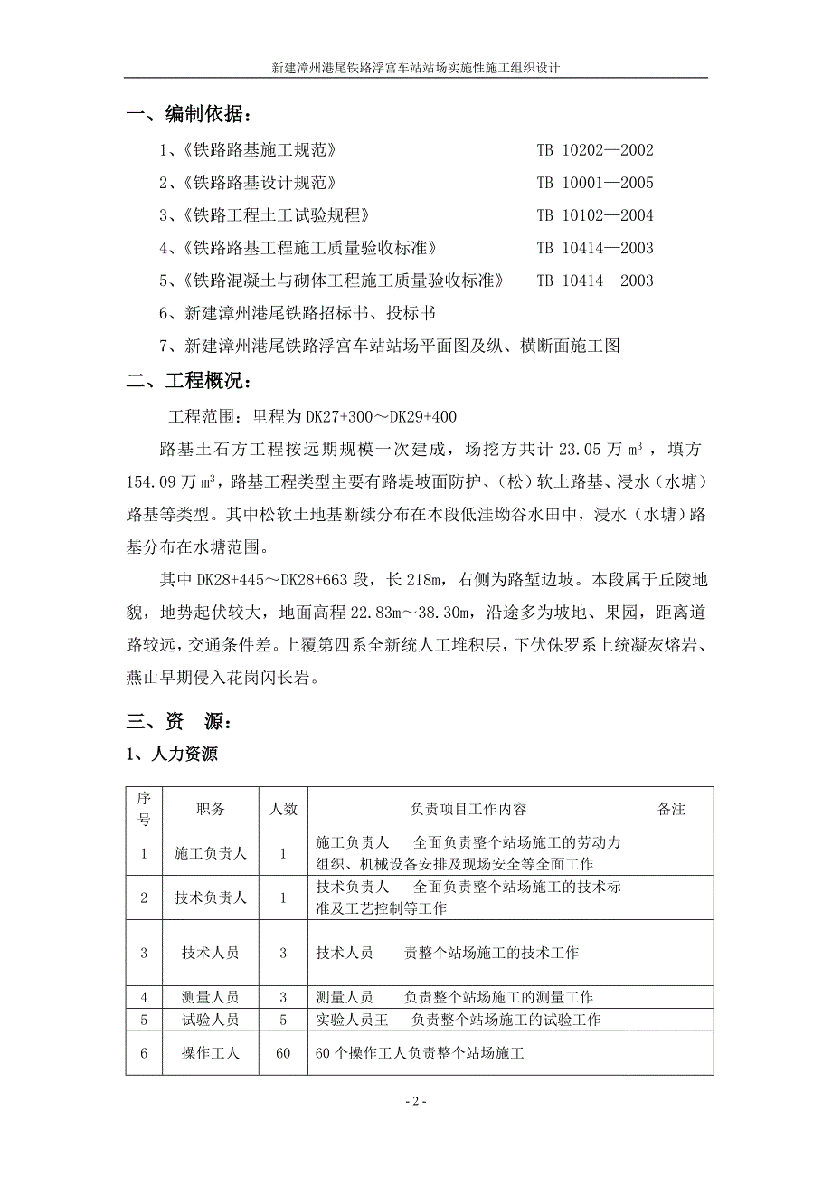 浮宫车站站场施工组织设计_第2页