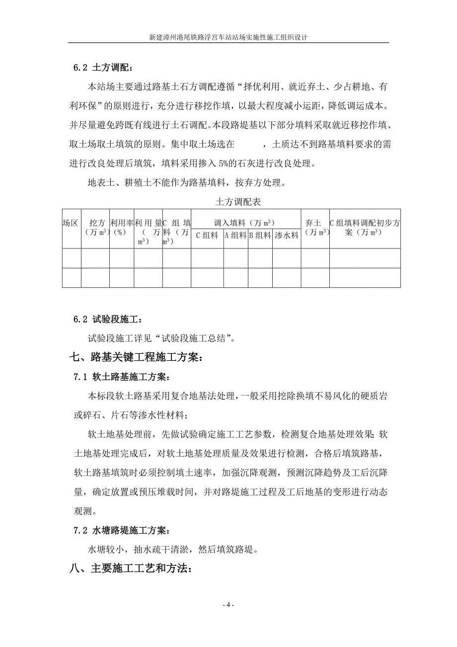 浮宫车站站场施工组织设计_第4页