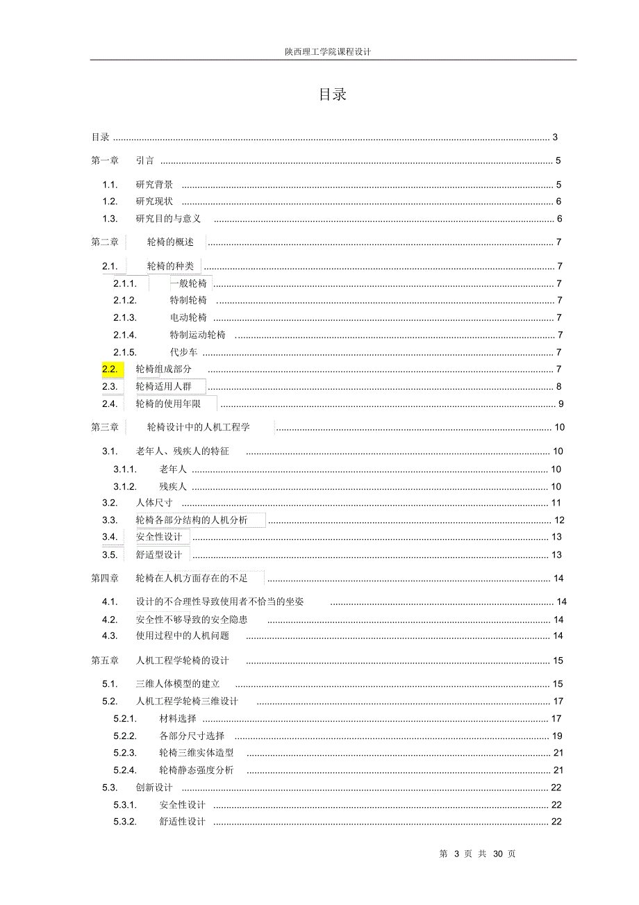 人机工程学轮椅设计说明1_第3页