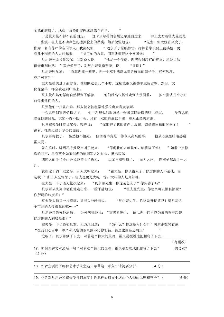 湛江市2013—2014学年度第二学期期末调研考试高一语文_第5页