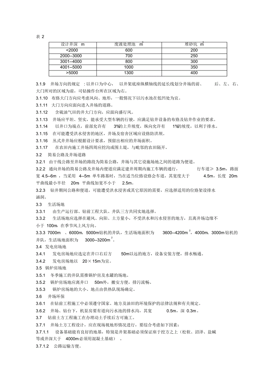 钻井设备搬迁安装策划_第3页