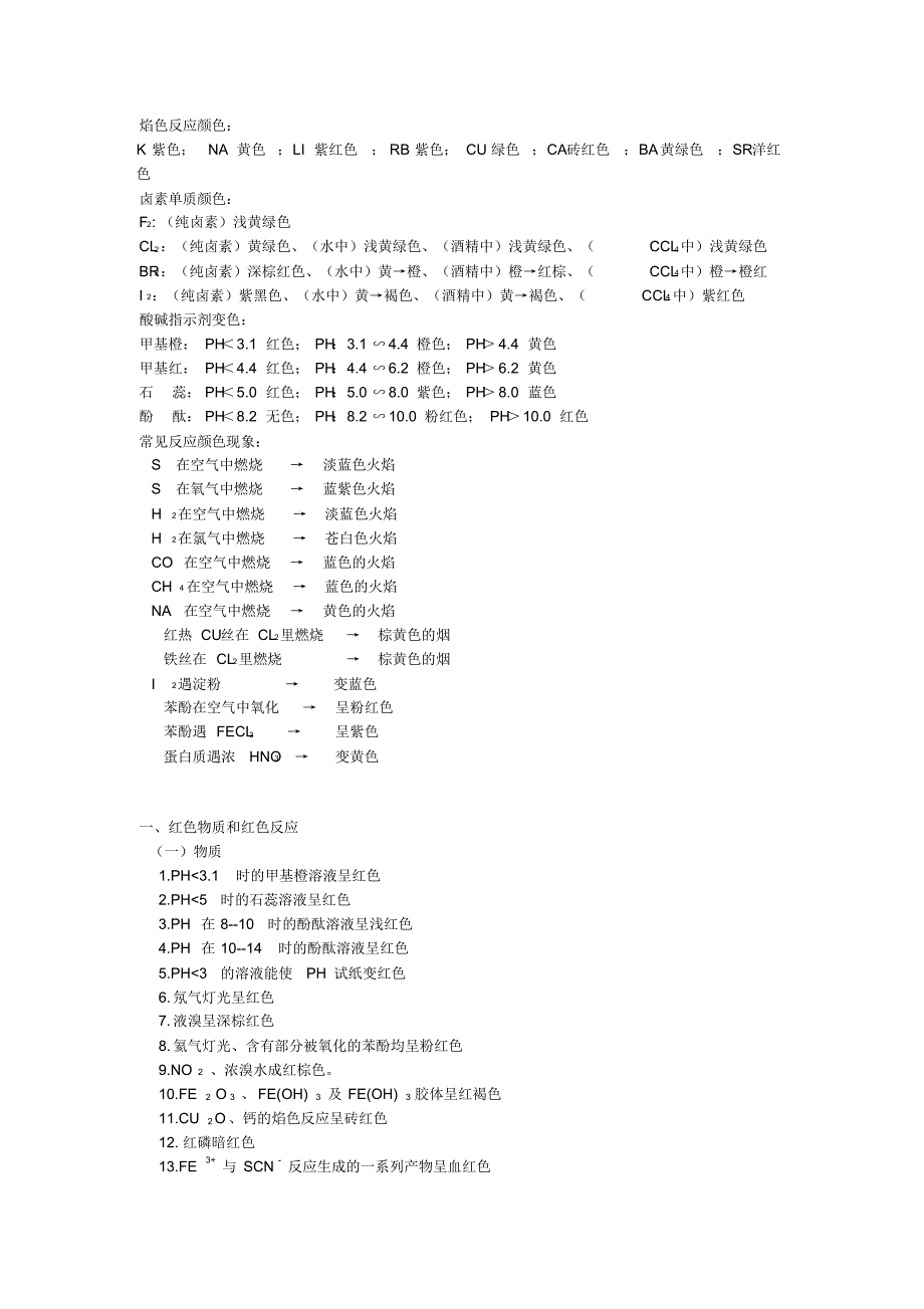 这几种常见的酸的酸性强弱应该为_第2页