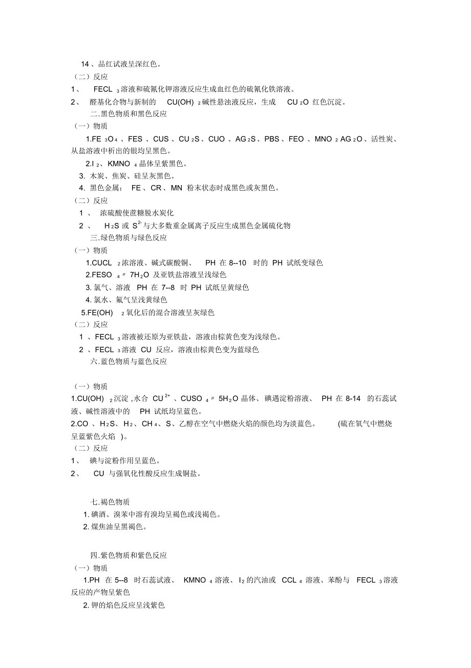 这几种常见的酸的酸性强弱应该为_第3页