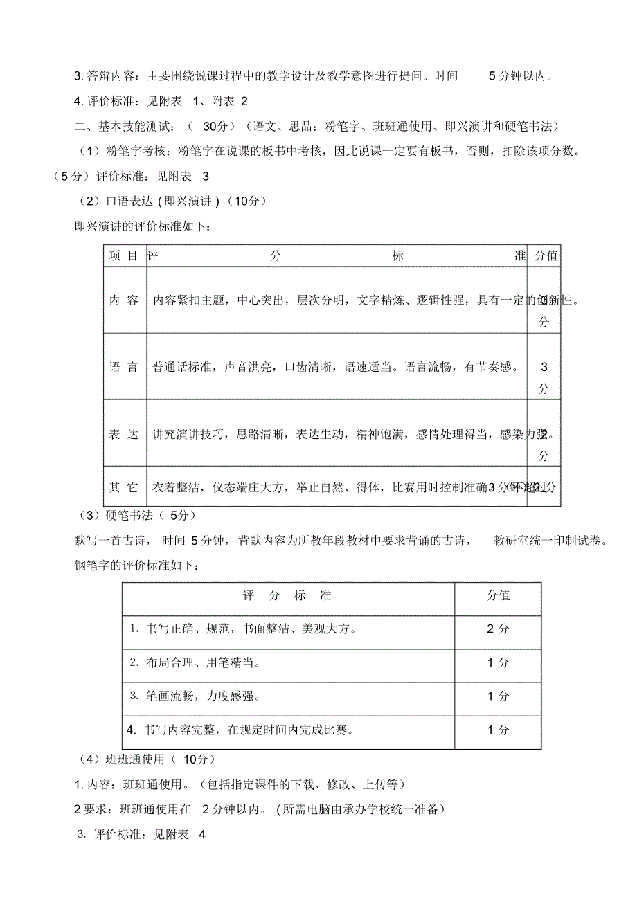 新密市课堂教学达标评优活动小学语文、数学、英语、思品、科学_第2页