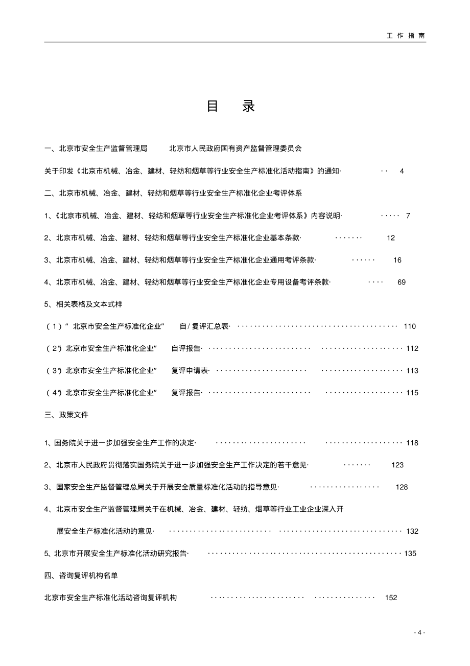 北京安全标准化指南_第4页