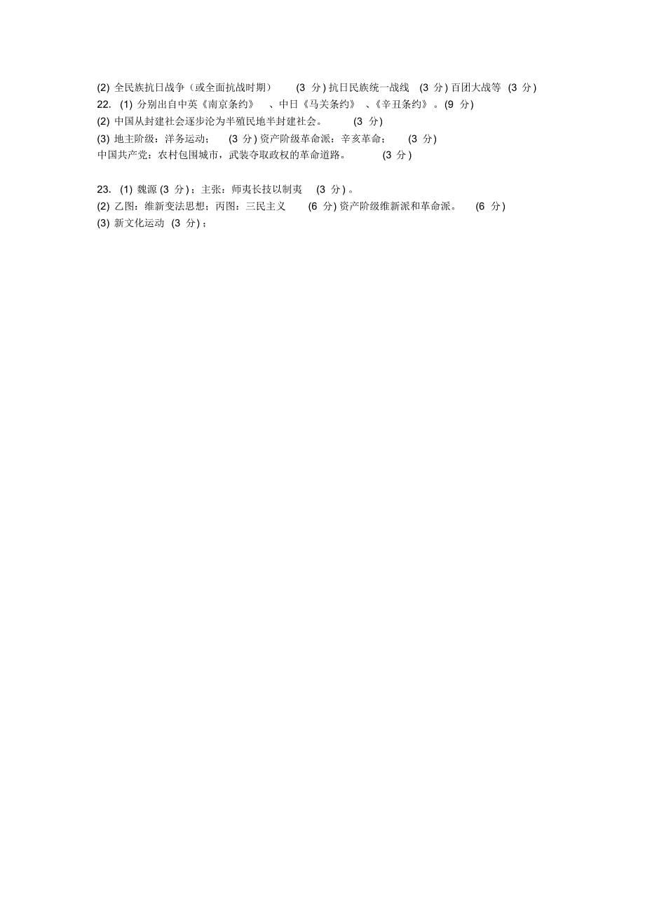 河南省鹿邑县2015-2016学年度八年级历史上学期期末考试试题_第5页