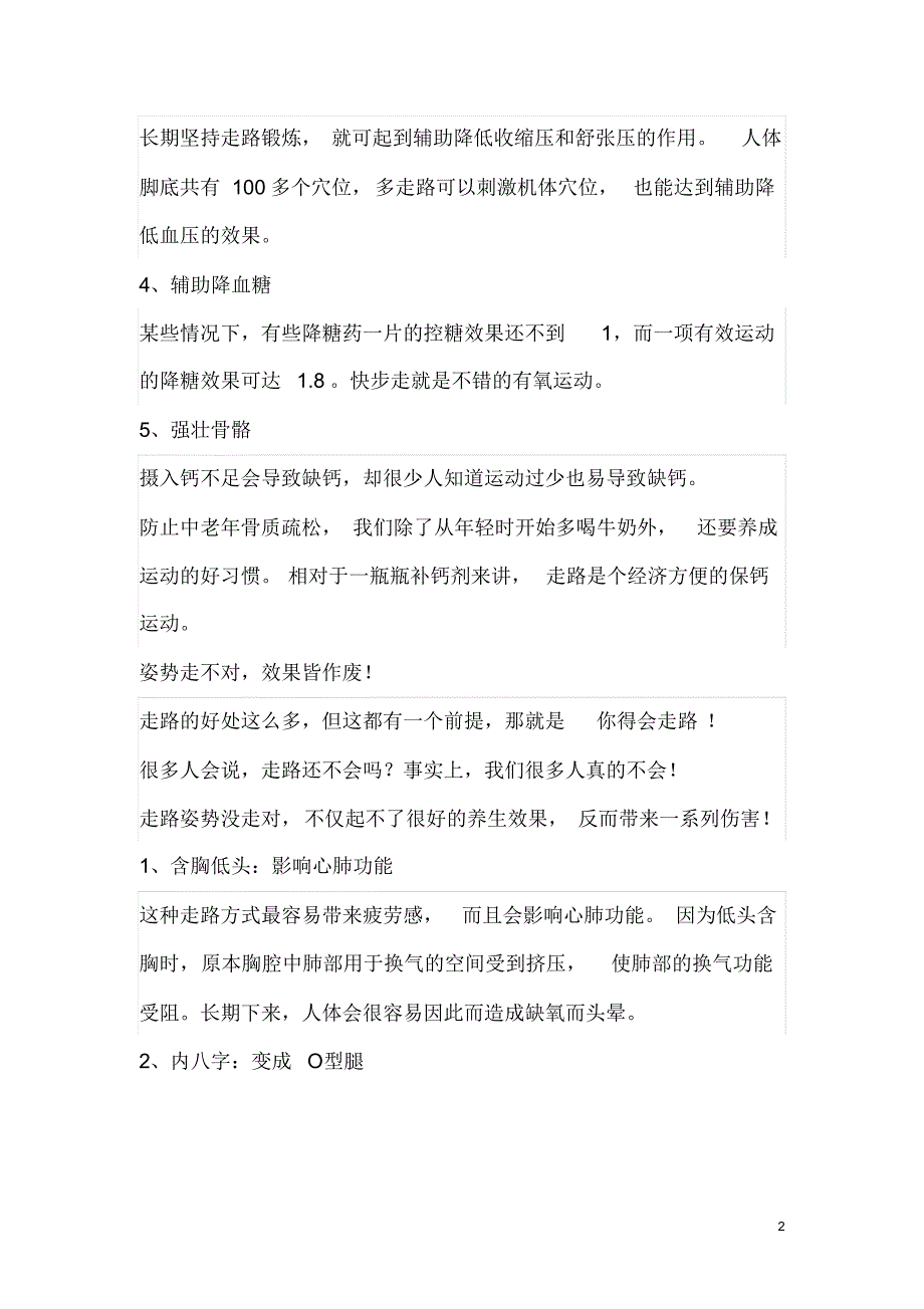 走路才是最好的药_第2页