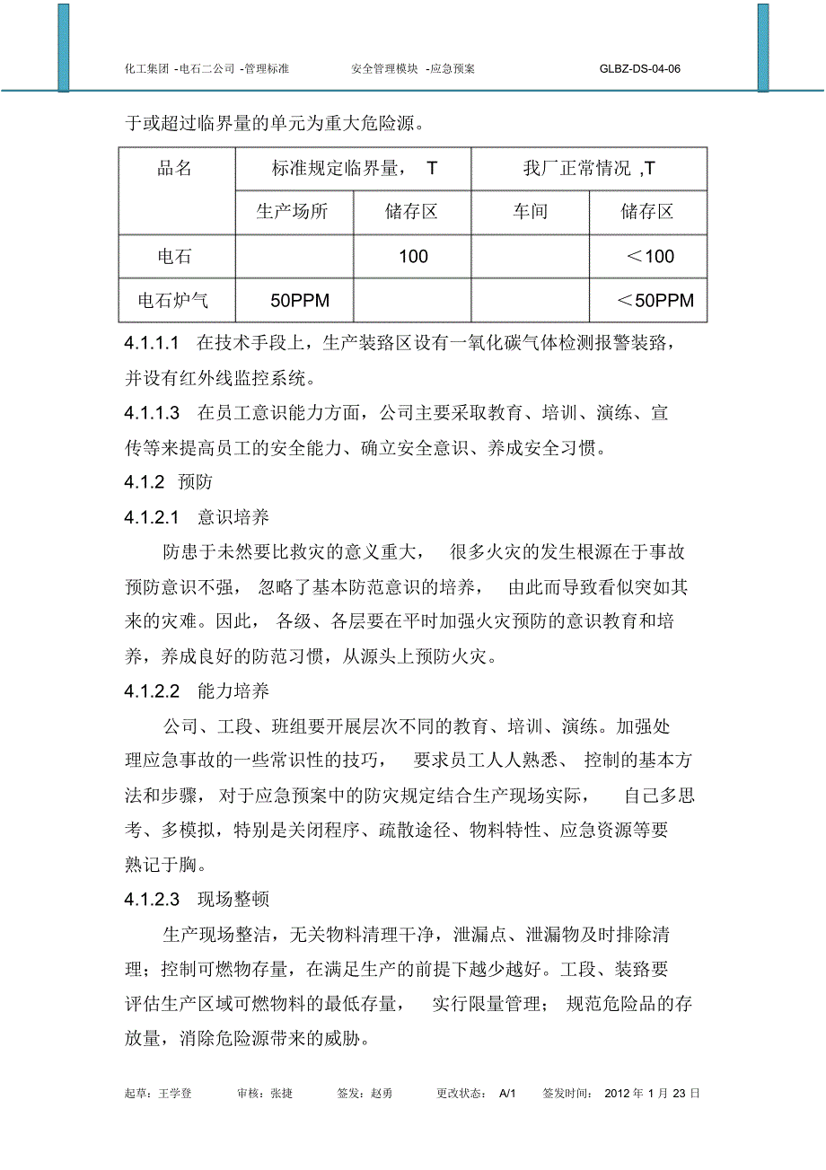 重大危险源事故应急预案_第4页