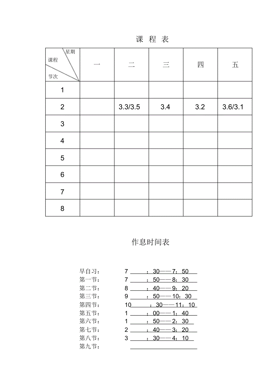 信息技术教案(三下)_第2页