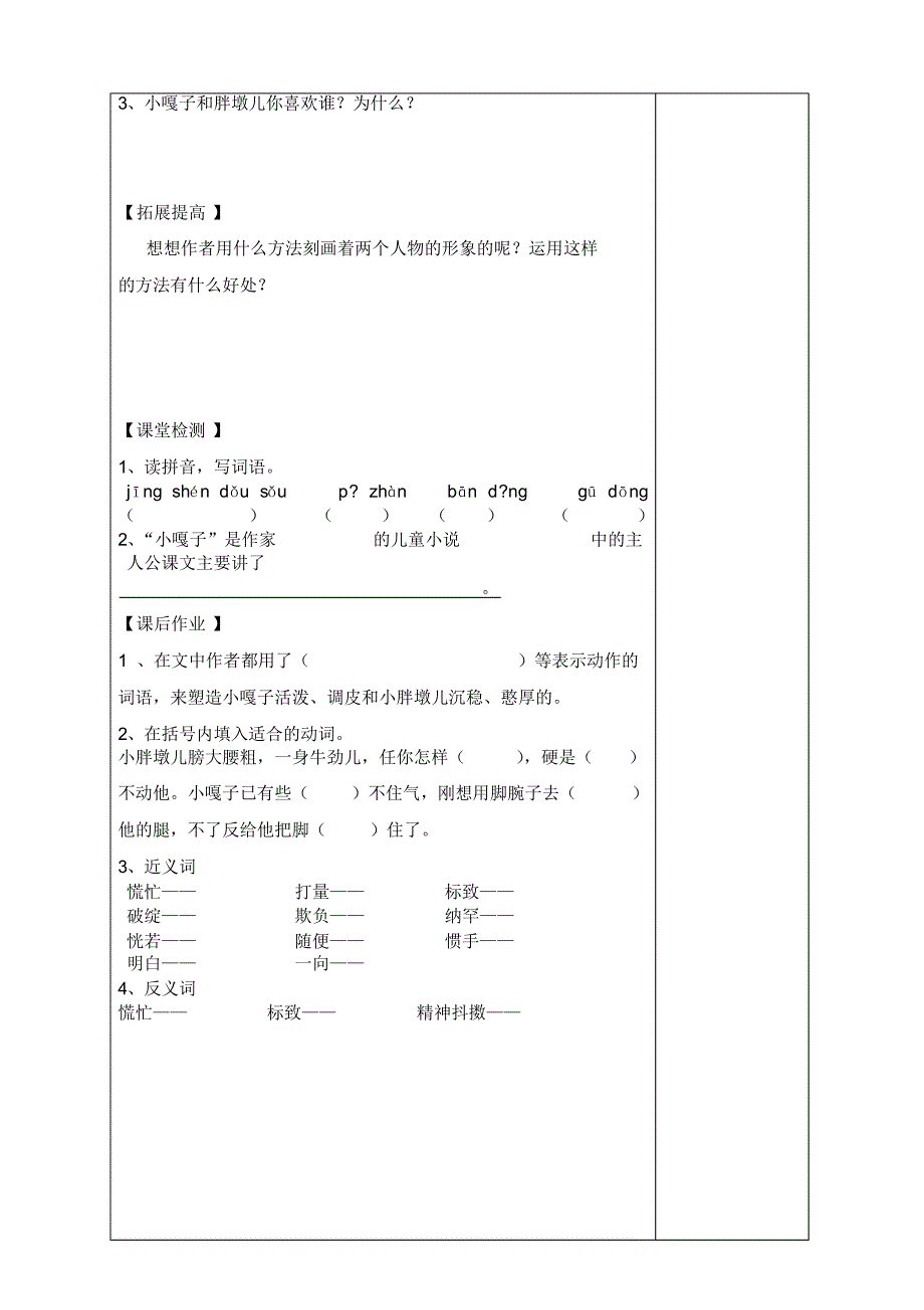 五年级语文下(第7单元)_第2页