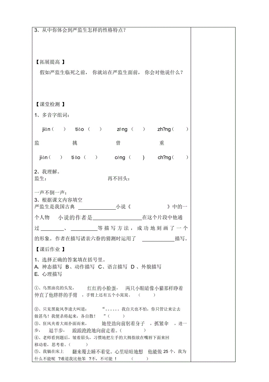 五年级语文下(第7单元)_第4页