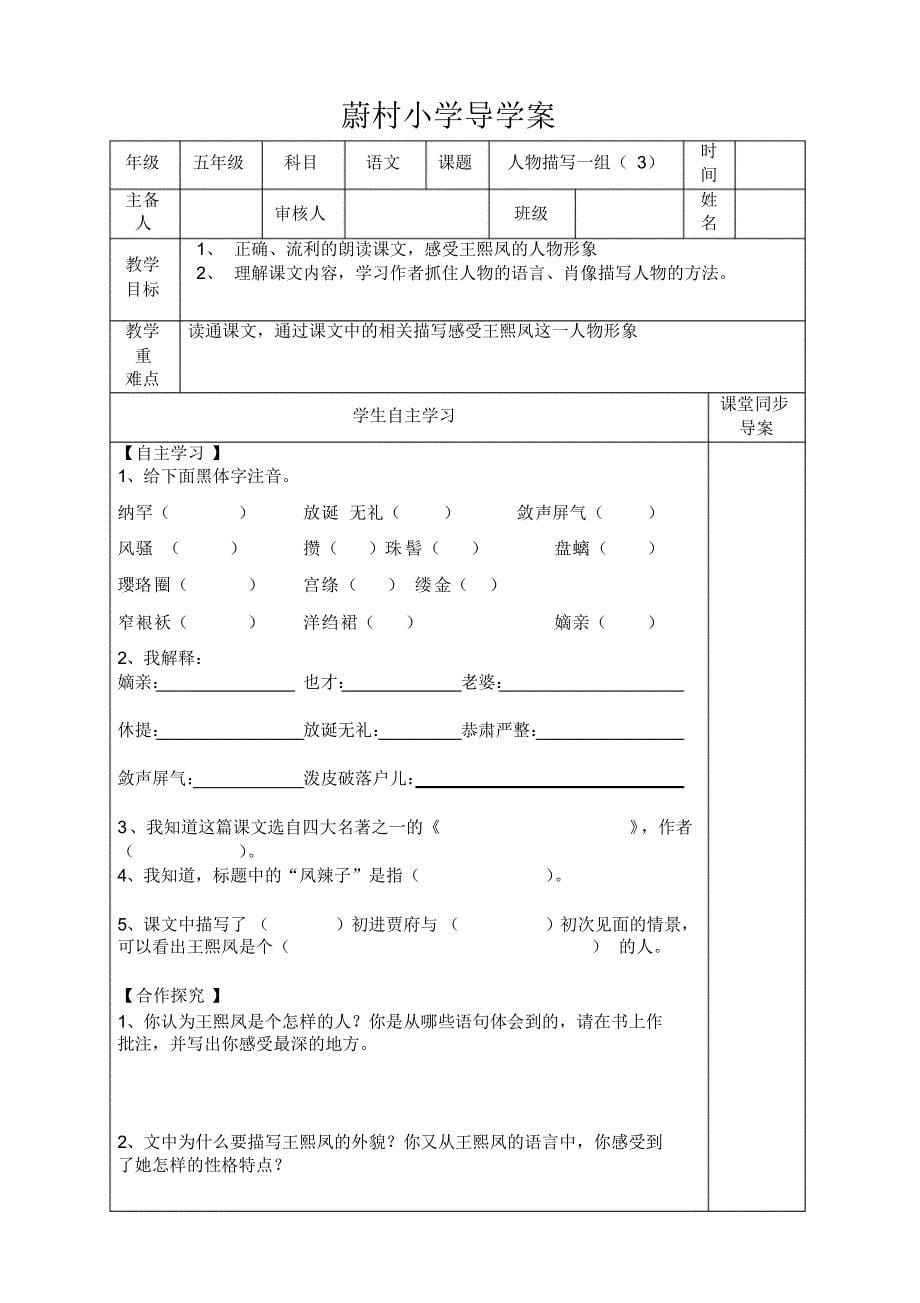 五年级语文下(第7单元)_第5页