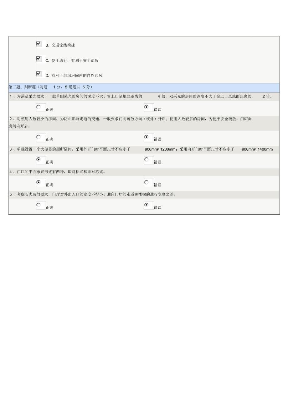 郑州大学远程教育学院《房屋建筑学》第02章在线测试_第5页