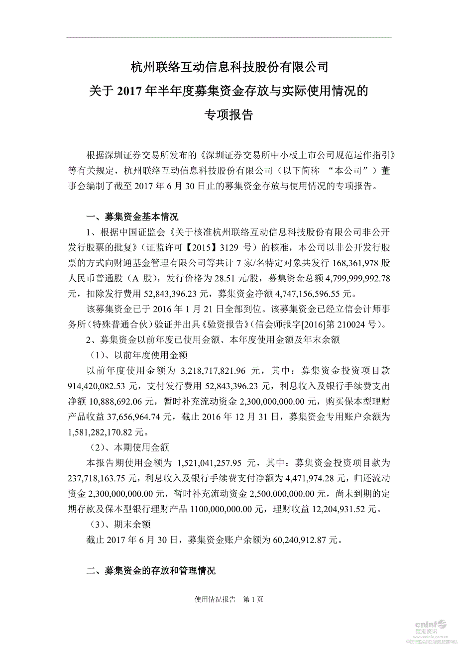 杭州联络互动信息科技股份有限公司_第1页