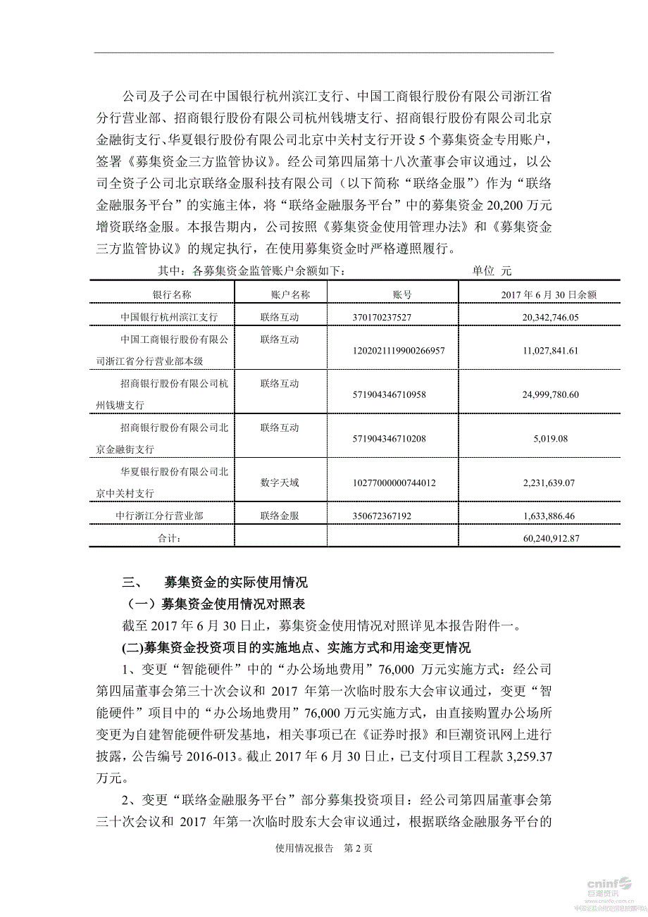 杭州联络互动信息科技股份有限公司_第2页