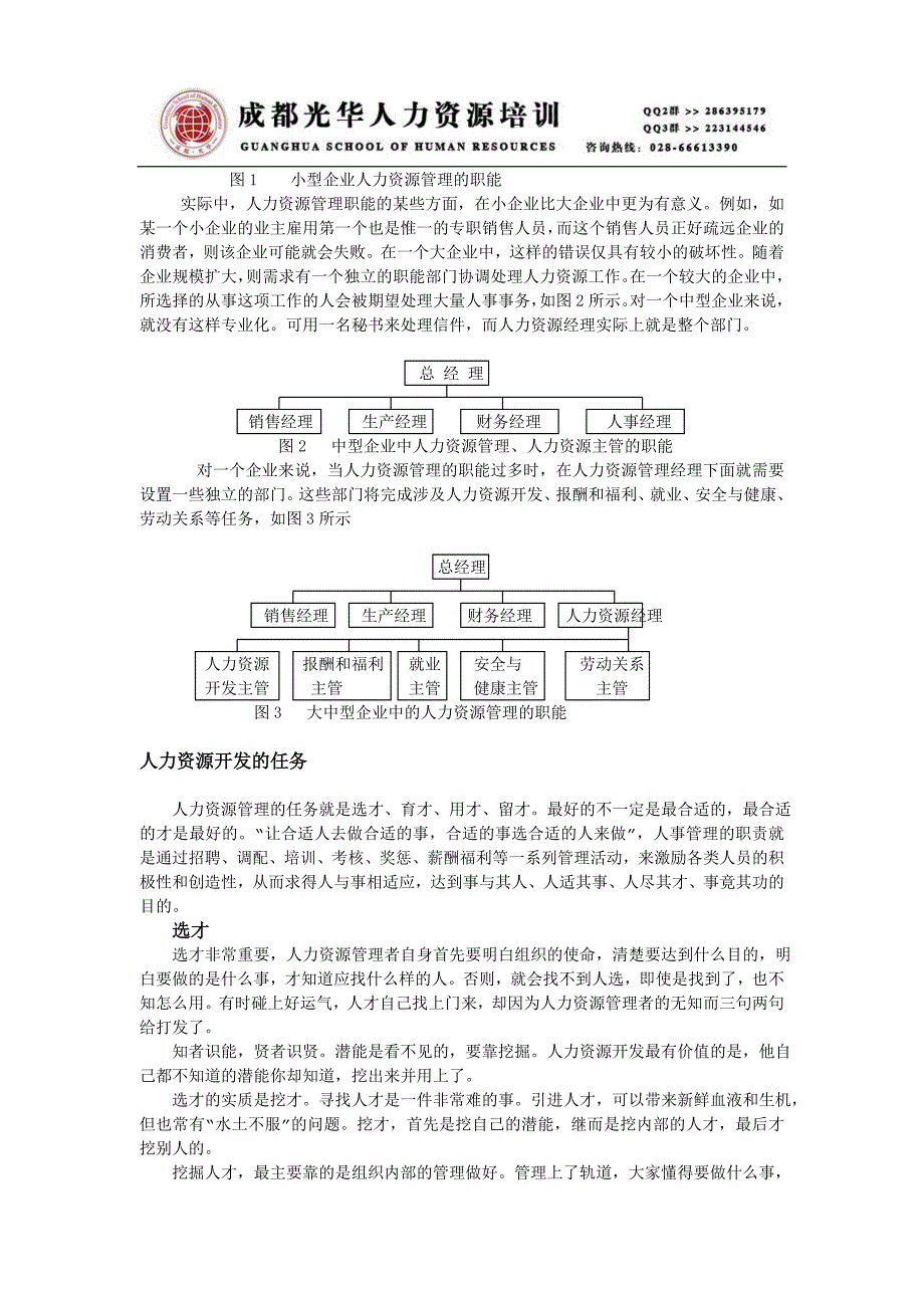 33.《人力资源主管的岗位职责》_第2页