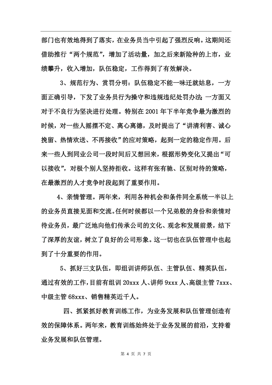 保险公司经理个人工作总结_第4页