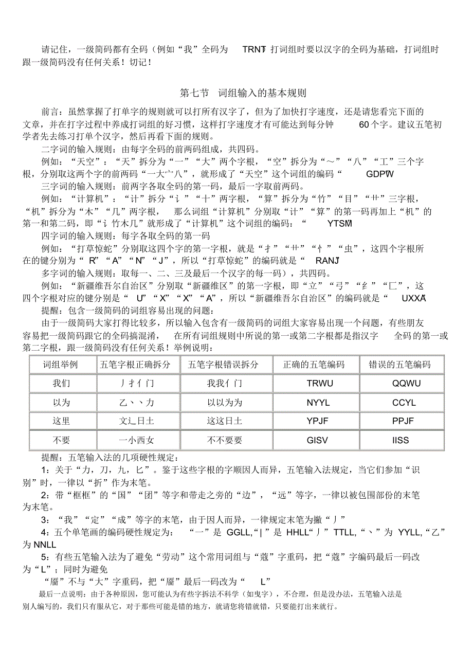 五笔打字教程(很容易看懂的)(20170826024014)_第4页