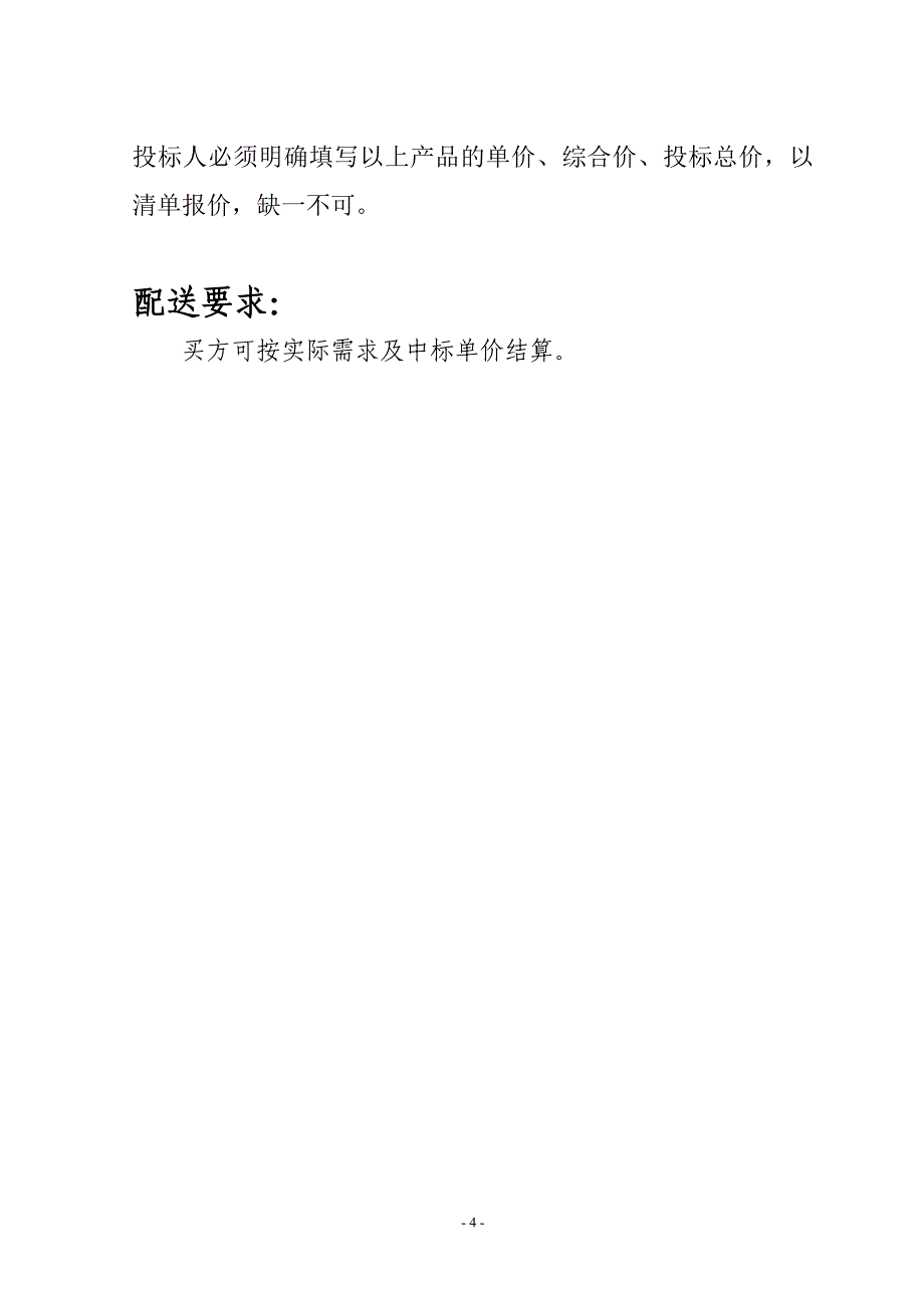 广州边检总站采购文具种类及配送要求[001]_第4页