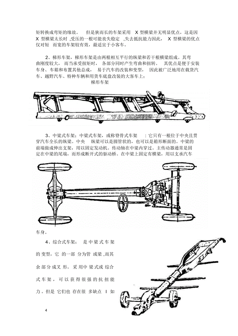 轻型载货汽车车架和悬架设计论文_第4页