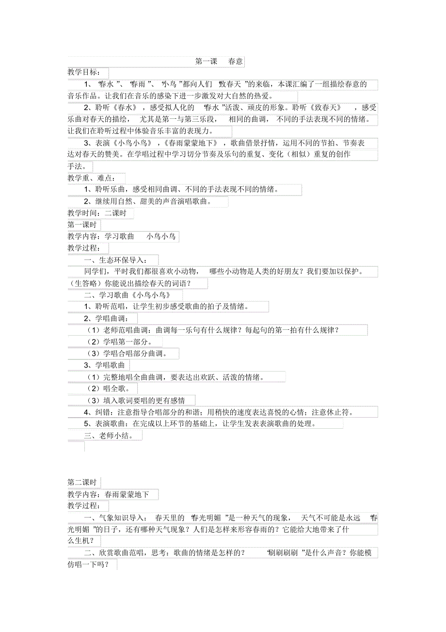 五年级音乐下册教案_第1页