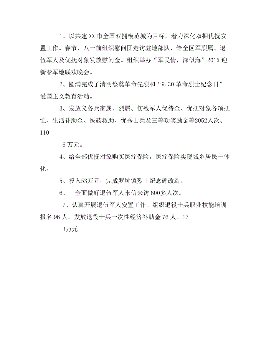 民政局年度基层社会事务工作总结_第3页