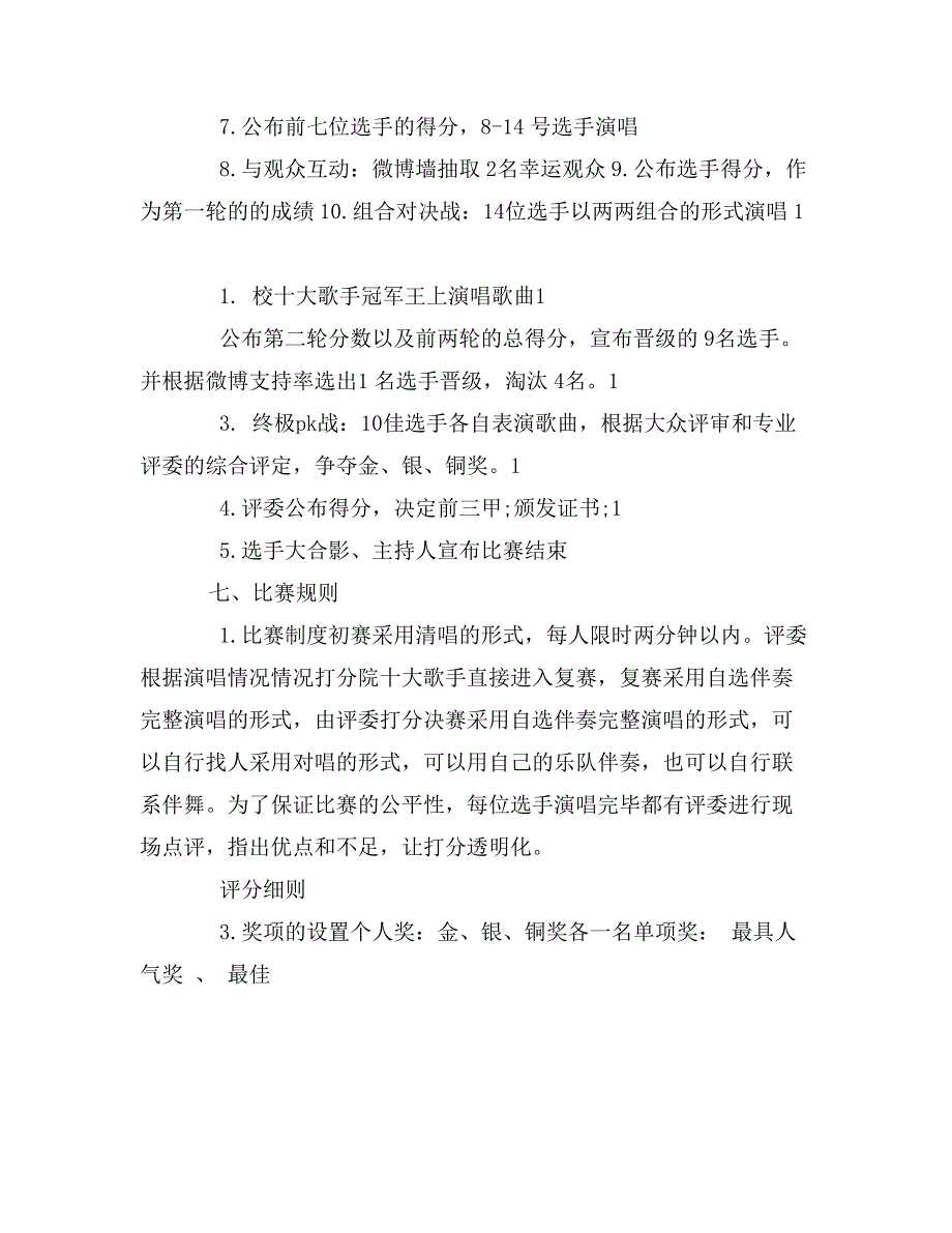 校园十大歌手大赛策划书_第3页