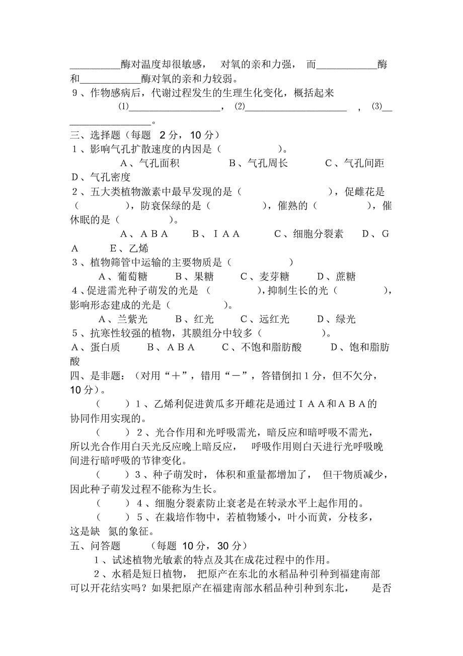 植物生理学试题及答案2_第5页