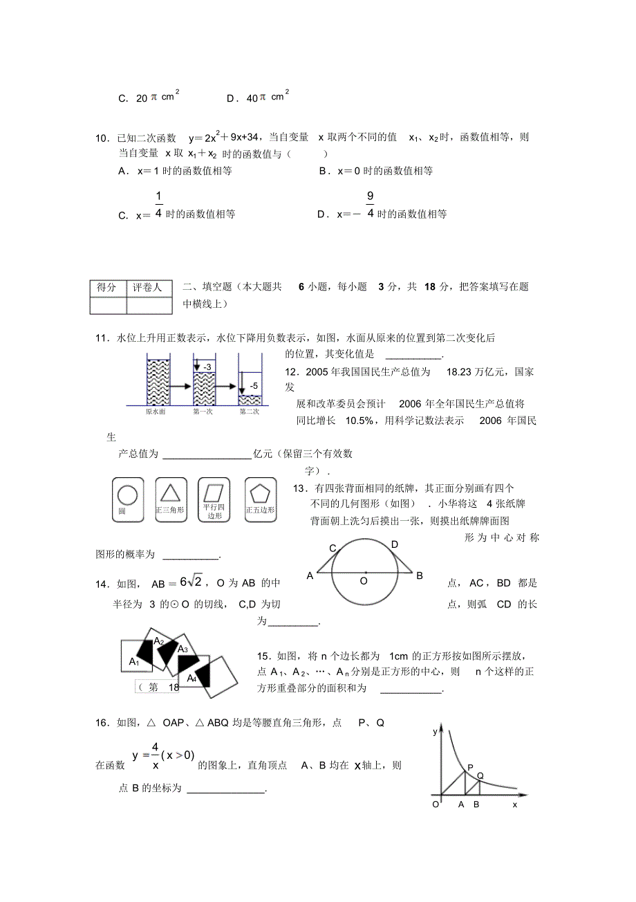 中考数学仿真模拟试题七_第2页