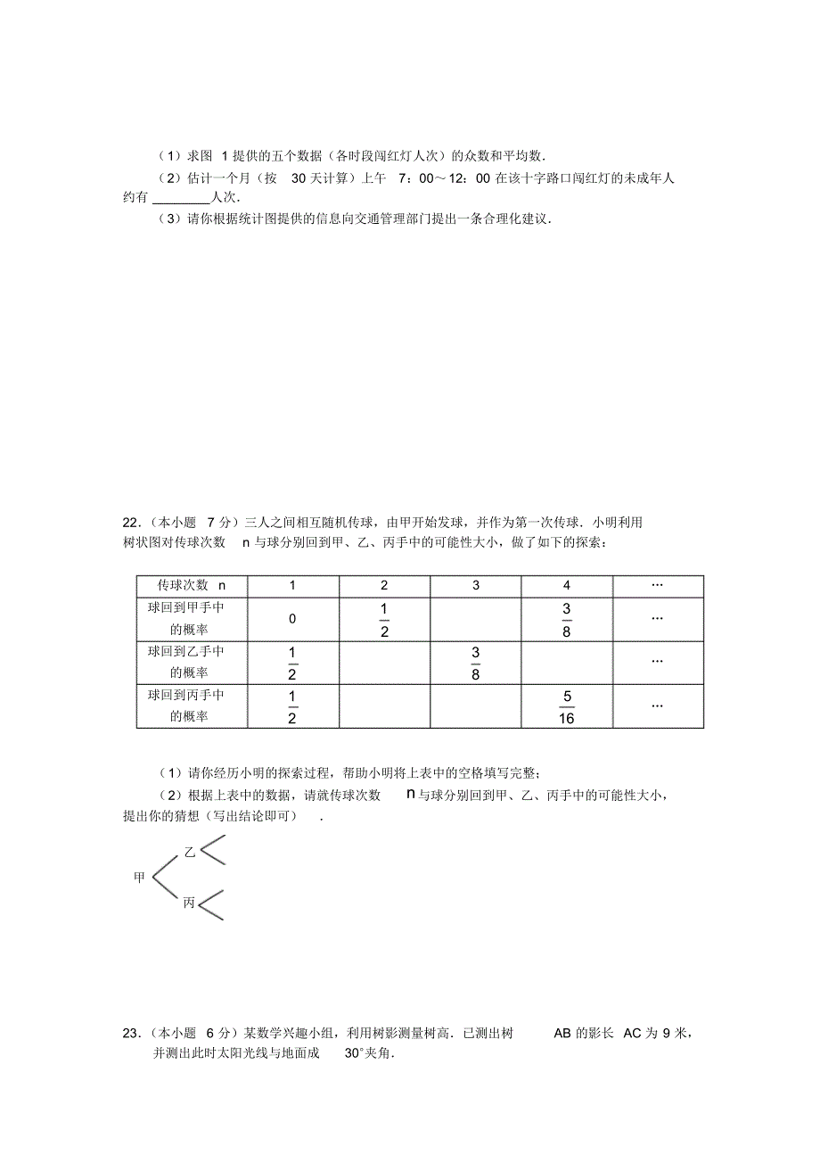 中考数学仿真模拟试题七_第4页