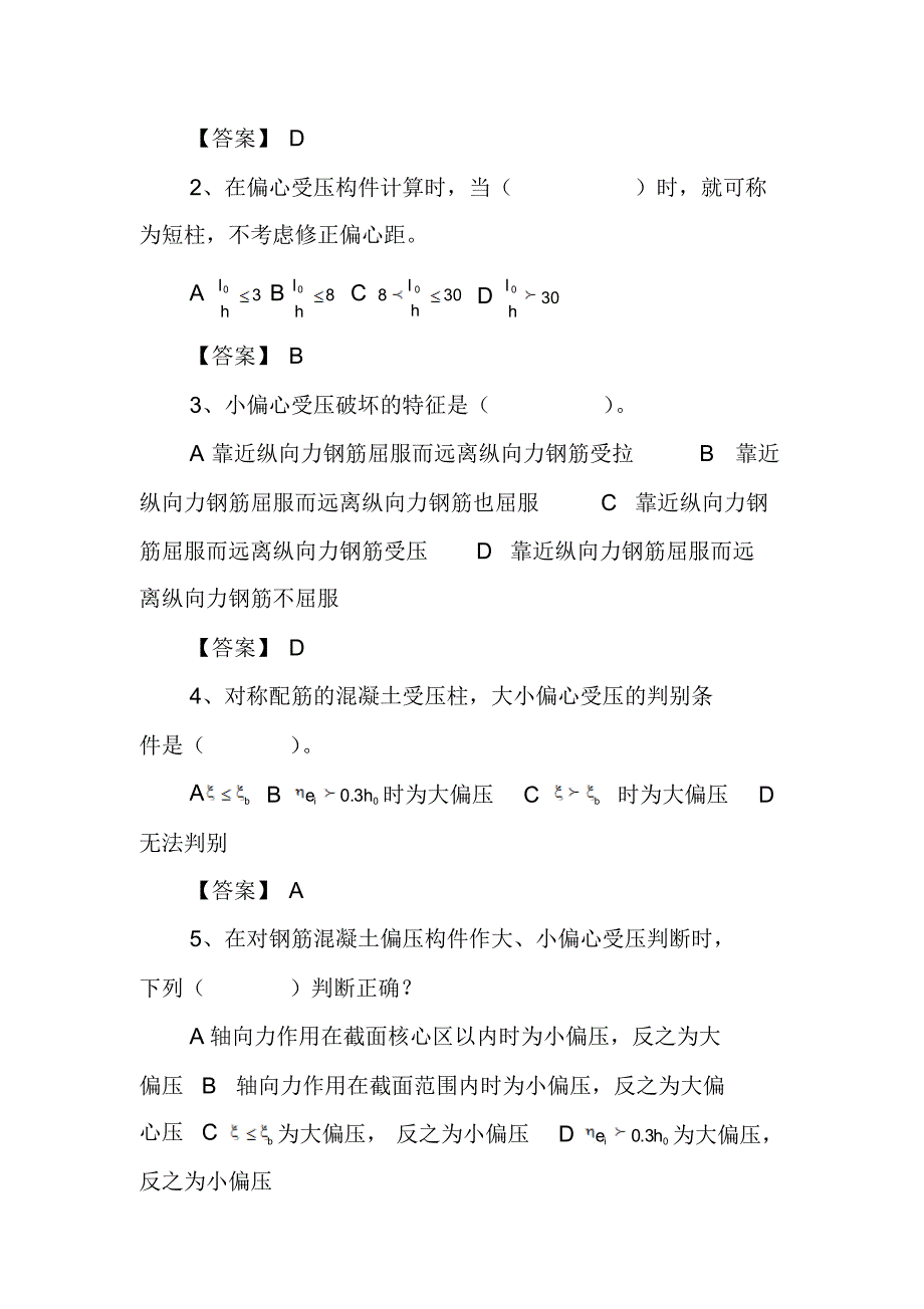 受压构件承载力计算复习题(答案)(20170823222426)_第3页