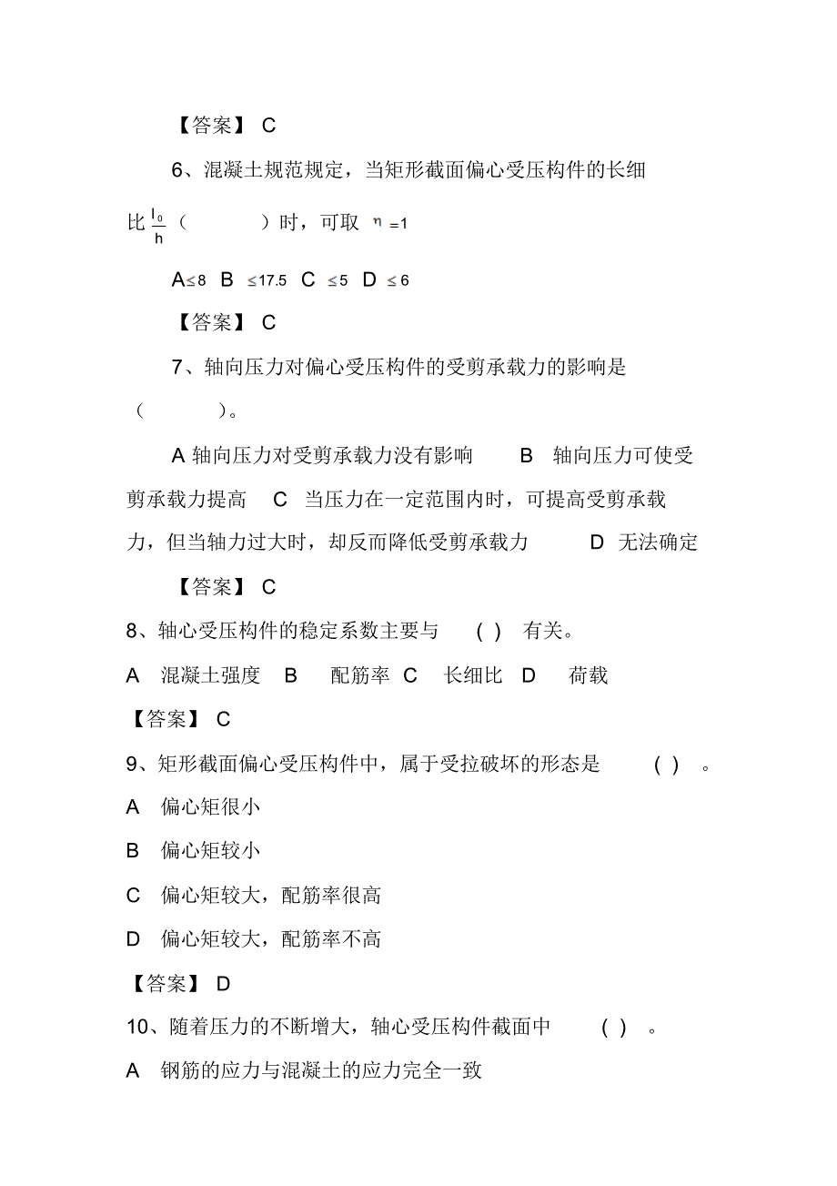 受压构件承载力计算复习题(答案)(20170823222426)_第4页