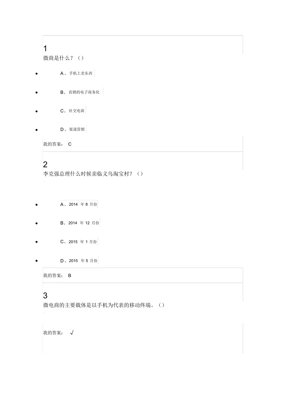 微商创业入门答案_第1页