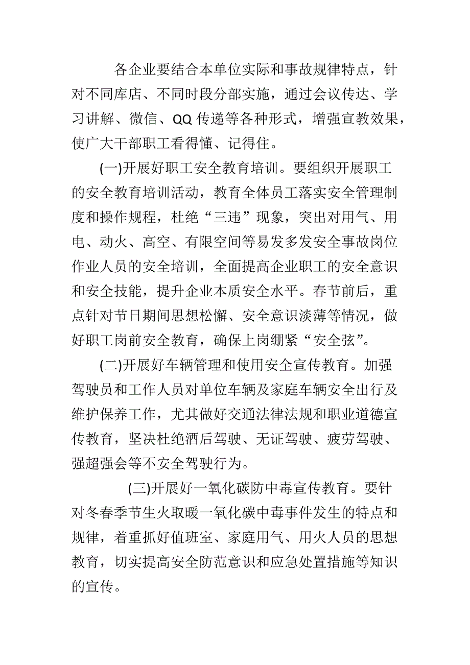 农场2017年度主体责任述职评议考核工作方案与安全生产“百日宣教”活动方案合集_第2页