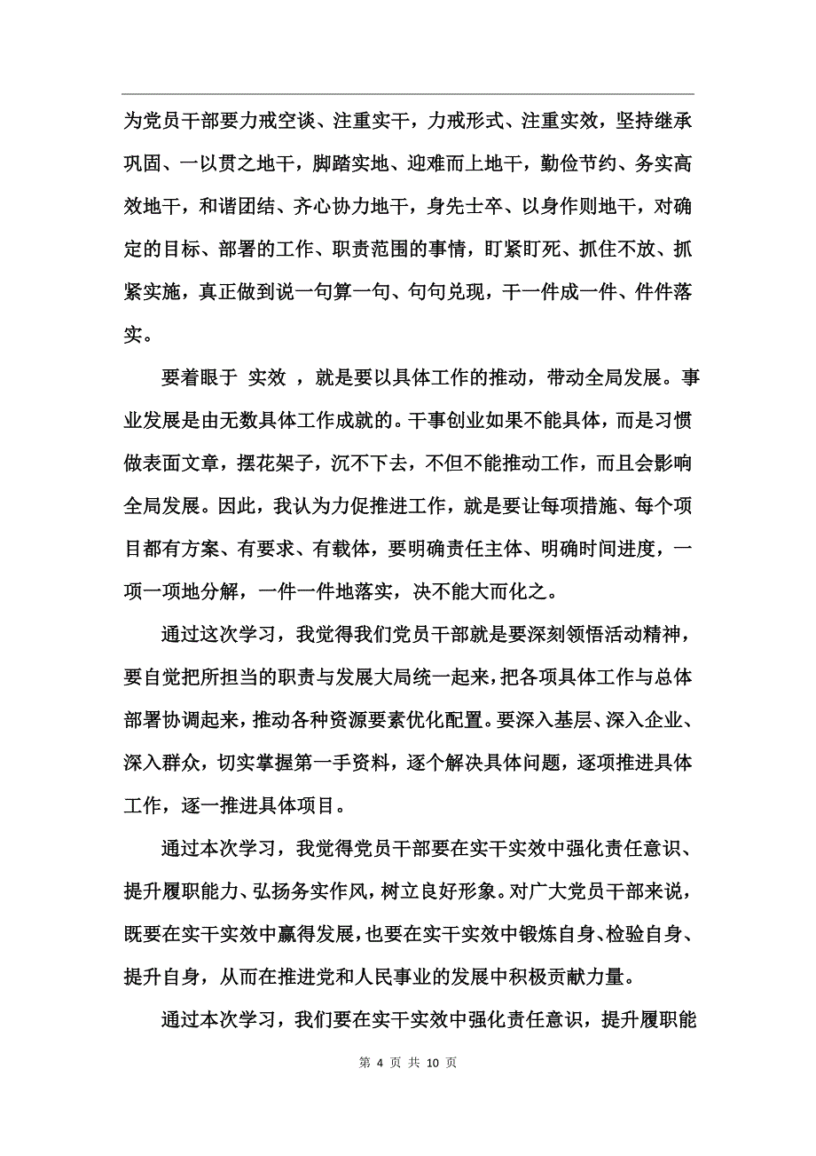 作风建设转变心得体会范文_第4页