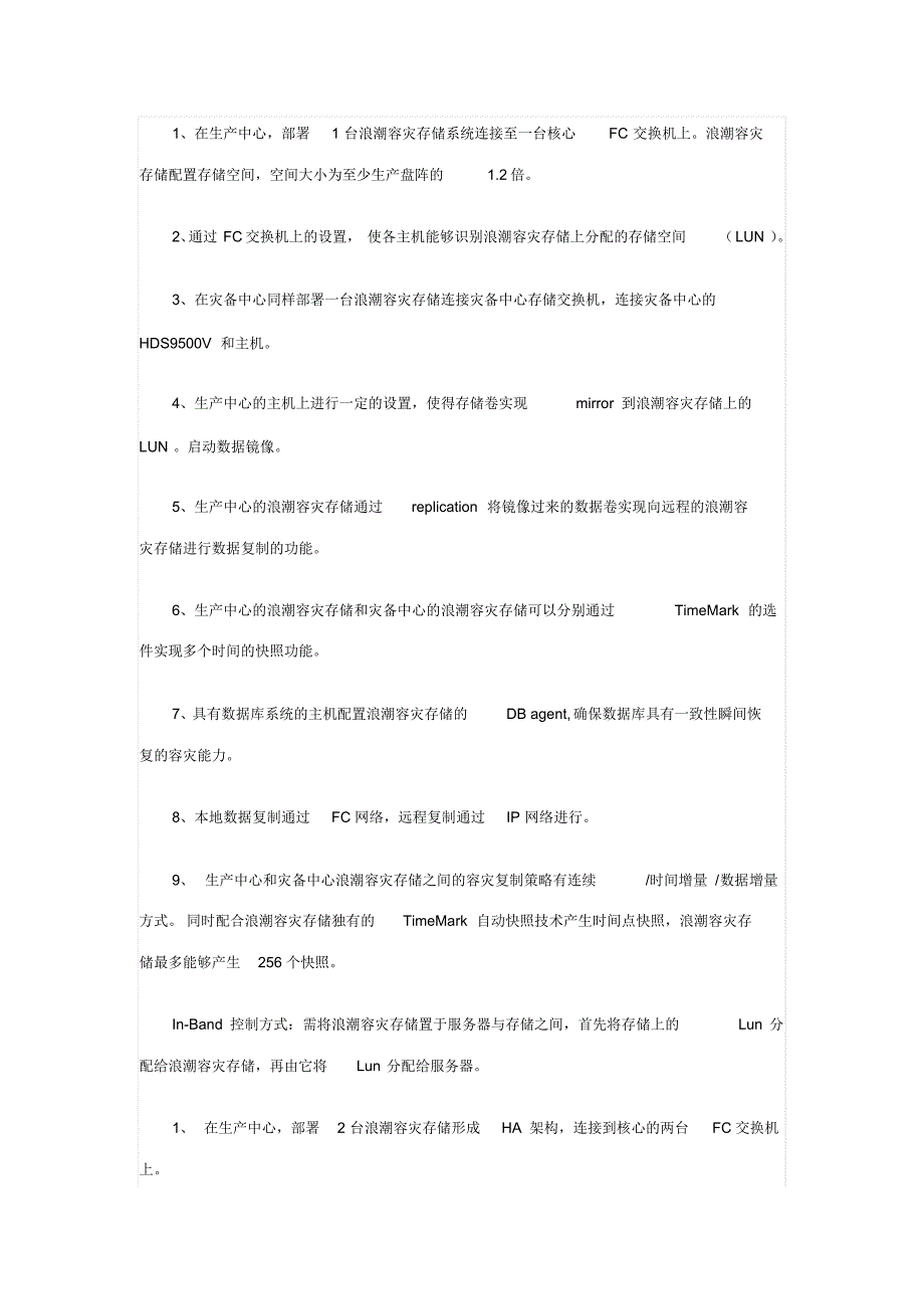 面对灾难保安全数据容灾技术解决方案_第4页