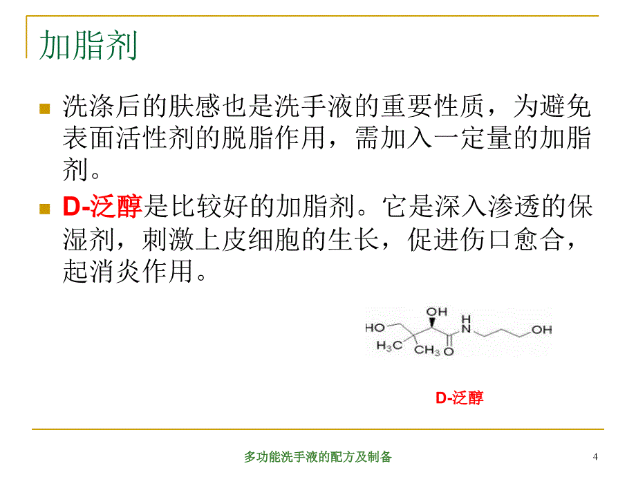 多功能洗手液配方制备_第4页