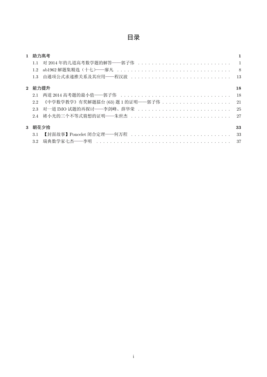 数学空间——人教数学网刊_第2页