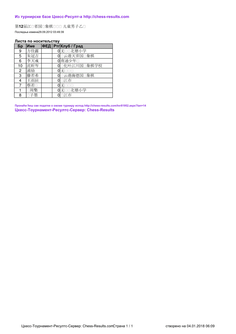 9方佳露0无北塘小学_第1页