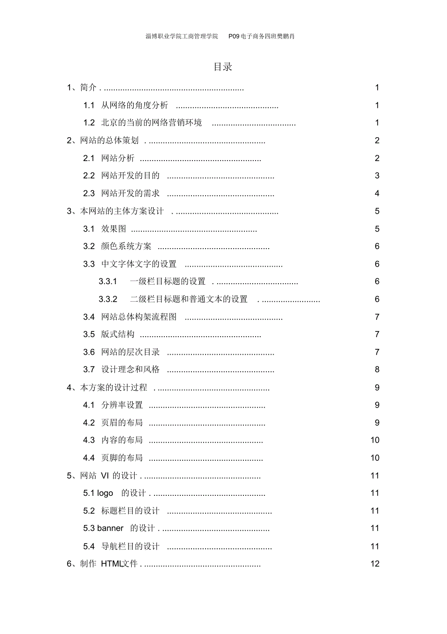 保健品服务的网络推广与分析_中小企业电子商务的应用_毕业论文_毕业答辩__第3页